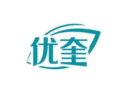 优奎