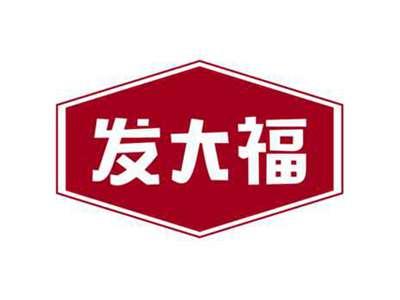 发大福