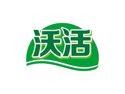 沃活
