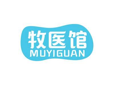 牧医馆MUYIGUAN