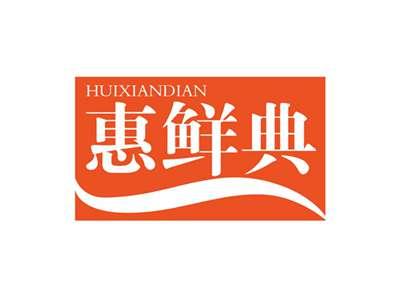惠鲜典HUIXIANDIAN