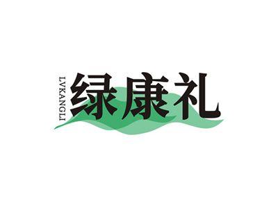 绿康礼LVKANGLI