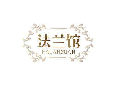 法兰馆FALANGUAN