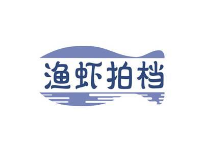 渔虾拍档