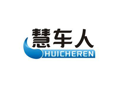 慧车人HUICHEREN