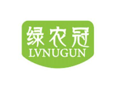 绿农冠LVNUGUN