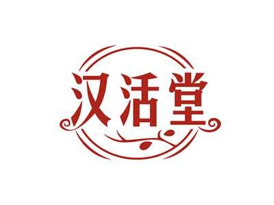 汉活堂