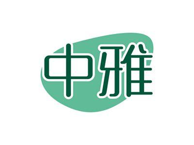 中雅