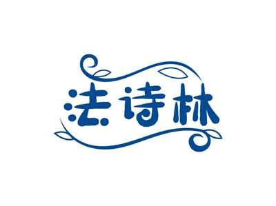 法诗林