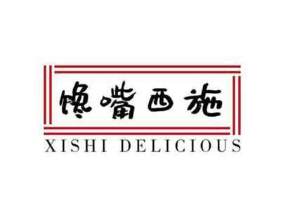 馋嘴西施 XISHI DELICIOUS