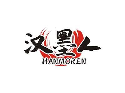 汉墨人HANMOREN