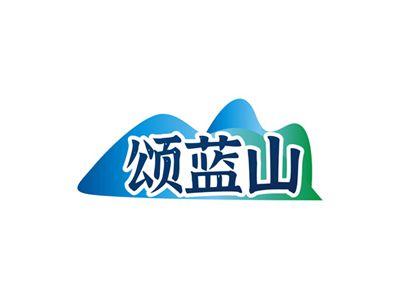 颂蓝山