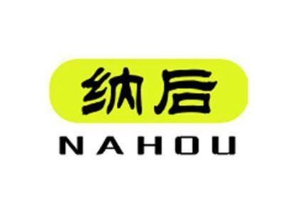 纳后NAHOU