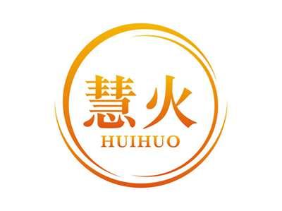 慧火HUIHUO