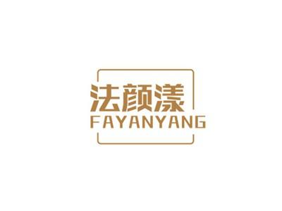 法颜漾FAYANYANG