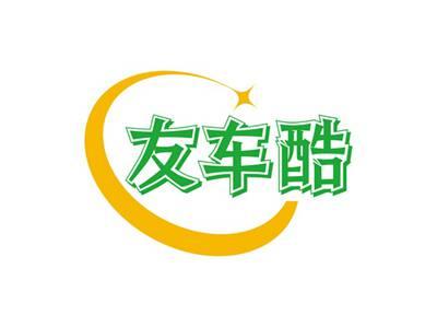 友车酷