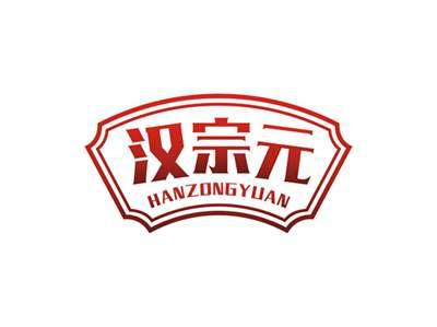 汉宗元HANZONGYUAN