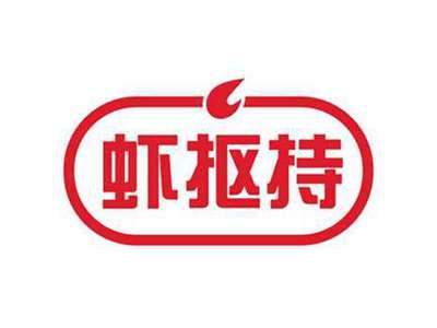 虾抠持