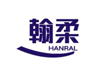 翰柔HANRAL