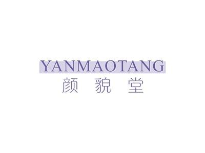 颜貌堂YANMAOTANG