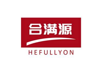 合满源HEFULLYON