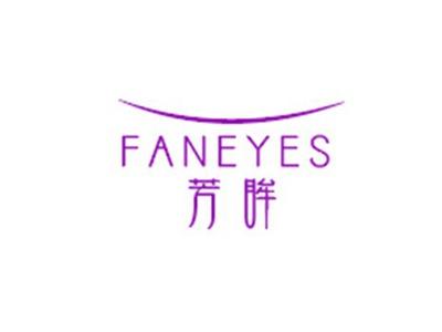 芳眸FANEYES