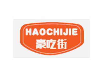 豪吃街HAOCHIJIE