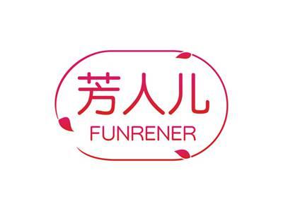 芳人儿FUNRENER