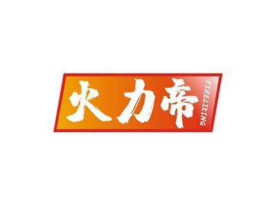 火力帝FIRELIKING