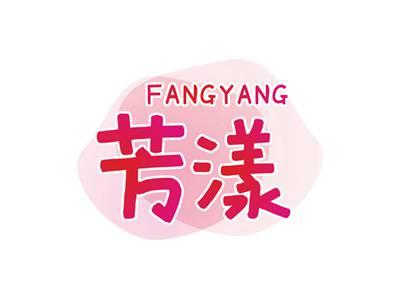 芳漾FANGYANG