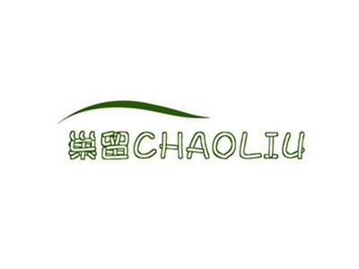 巢留             CHAOLIU