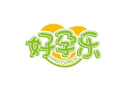 好孕乐HAOYUNLE