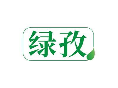 绿孜