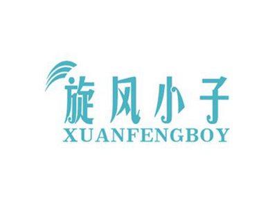 旋风小子XUANFENGBOY