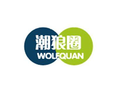 潮狼圈WOLFQUAN