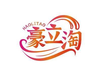 豪立淘HAOLITAO