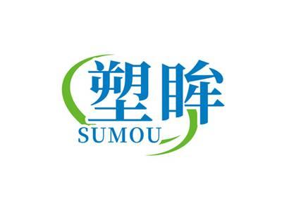塑眸SUMOU