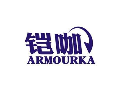 铠咖ARMOURKA