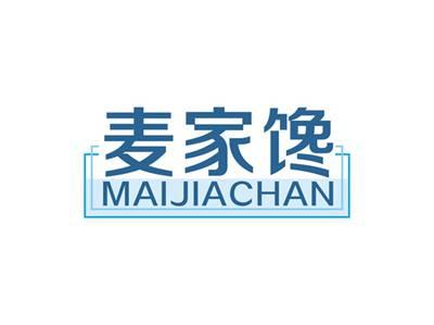 麦家馋MAIJIACHAN