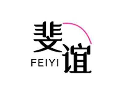 斐谊FEIYI