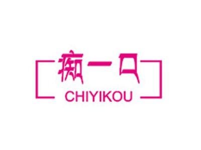 痴一口CHIYIKOU