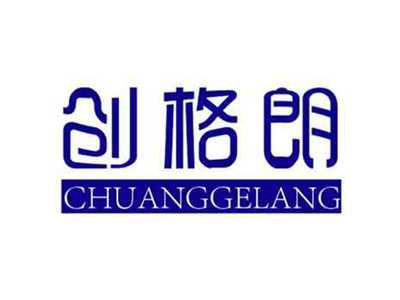 创格朗CHUANGGELANG