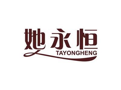 她永恒TAYONGHENG