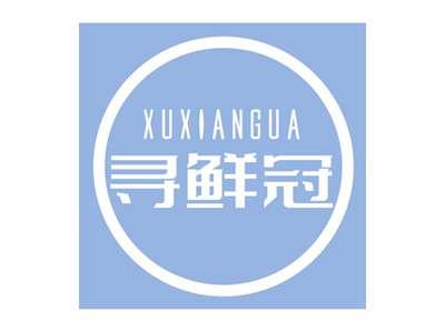 寻鲜冠XUXIANGUA