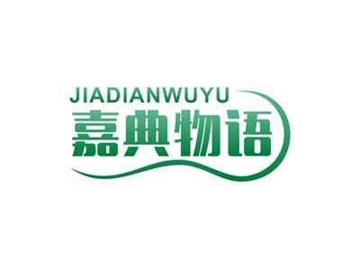 嘉典物语JIADIANWUYU