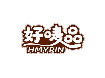 好唛品HMYPIN
