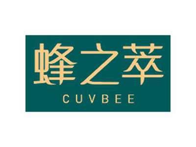 蜂之萃CUVBEE