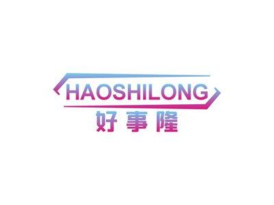好事隆HAOSHILONG