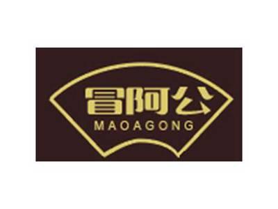 冒阿公MAOAGONG