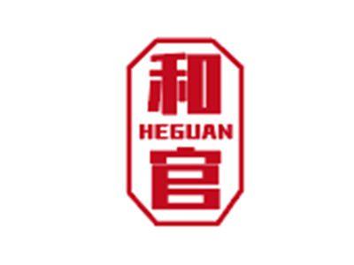 和官HEGUAN